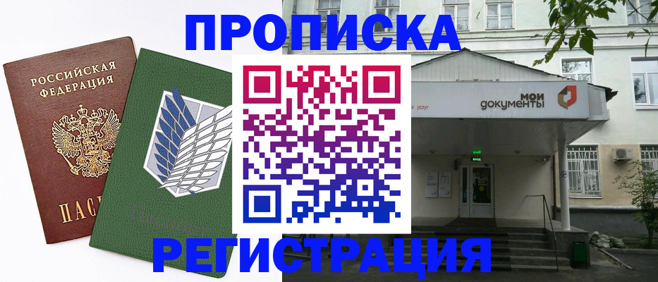 где прописаться в Боровичах