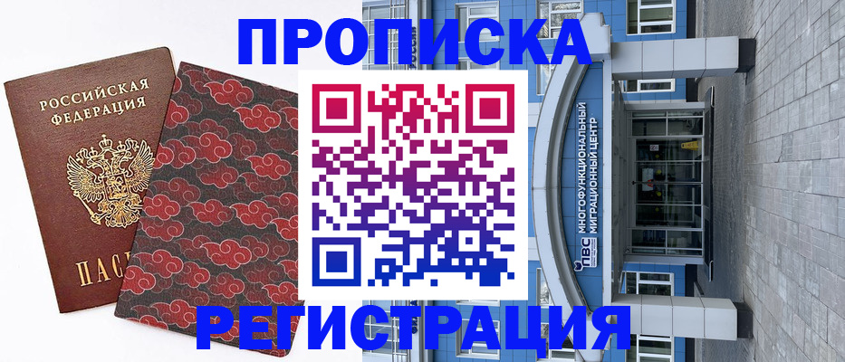 прописка от собственника в Боровичах